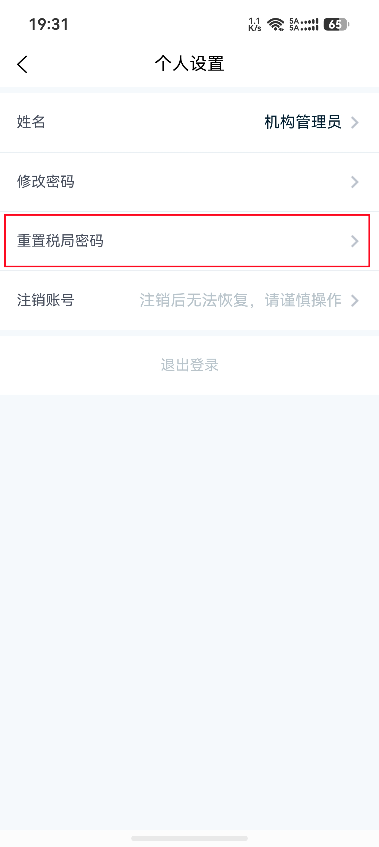 移动端错误次数过多3.png