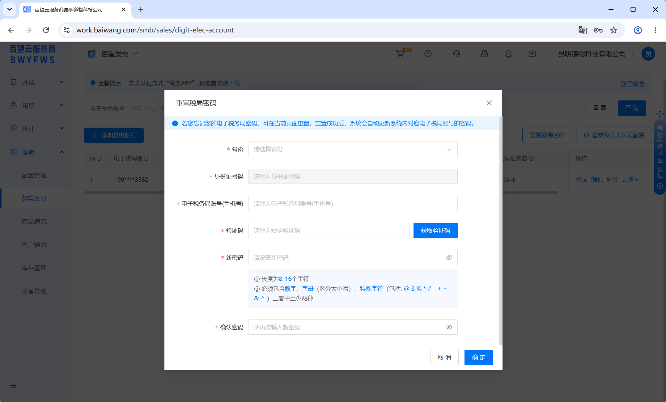 错误次数过多3.png